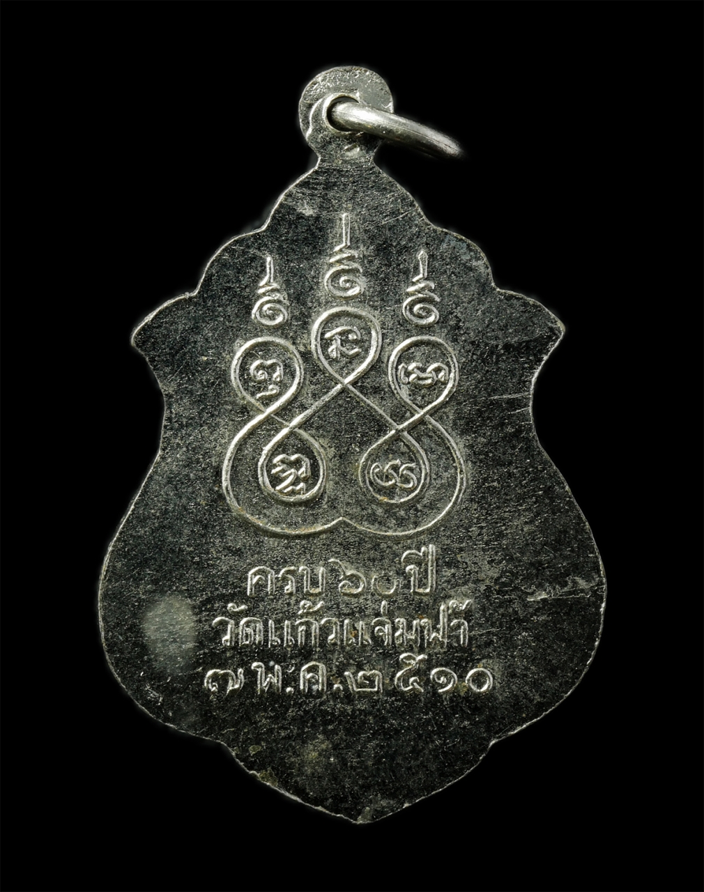 12May25 (100)p.jpg - เหรียญหลวงพ่อธรรมจักร วัดแก้วแจ่มฟ้า เขตบางรัก กรุงเทพฯ ปี2510 หลวงปู่โต๊ะ วัดประดู่ฉิมพลี ปลุกเสก เนื้อกะไหล่เงิน พระเก่าสวย พิธีใหญ่ | https://kamulet.in.th